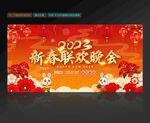 2023新春