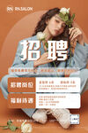 美发招聘海报