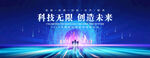 科技会议