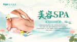 美容spa