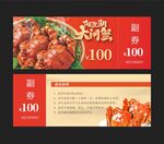 大闸蟹券