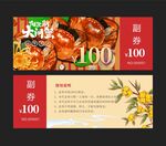 大闸蟹券