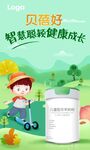 奶粉海报