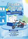 奶粉海报