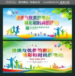 健康与优美的邂逅 