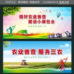 搞好农业普查 建设小康社会 