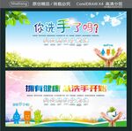 你洗手了吗 拥有健康 