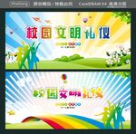 校园文明礼仪