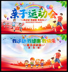 亲子运动会 