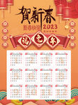 2023日历