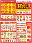 12周年超市店庆海报DM单图片