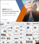 2023公司年终工作总结PPT