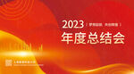 大气年会展板 年度总结背景