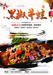 黑椒牛蛙