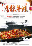 香辣牛蛙
