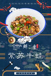 紫苏牛蛙