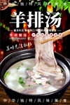 羊排汤