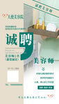 诚聘美容师