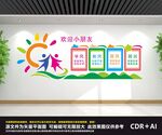 校园文化墙