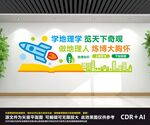 地理文化墙