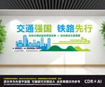 交通强国