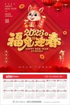 2023年挂历