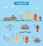 大理
