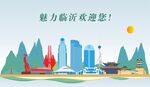 临沂地标