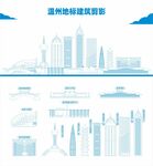 温州