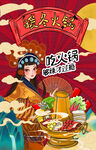 国潮火锅