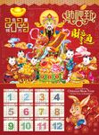 2023财神年画