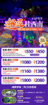 梦幻桂西南套餐