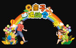 亲子运动会门头