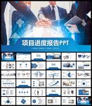 项目进度汇报总结PPT