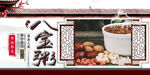 八宝粥