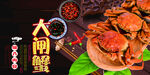 大闸蟹