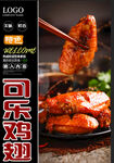 鸡翅