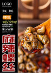 麻辣螺丝
