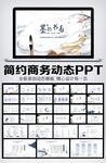中国风书香中国PPT模板