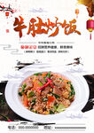 牛肚炒饭