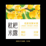 枇杷果酒标