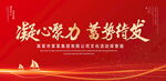 凝心聚力