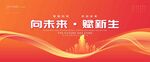 橙色论坛会议背景企业年会展板