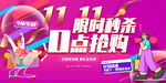 双11