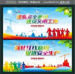 提高安全意识 建设文明工地  