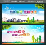 合作医疗 互助共济  