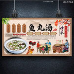 鱼丸汤