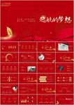 大气梦想起航工作总结计划ppt