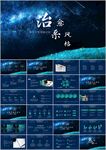 治愈系画风小清新工作总结PPT