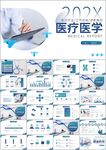 医疗医学医药年中总结ppt